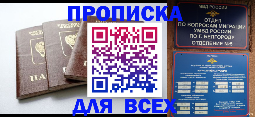 прописка в Туймазы
